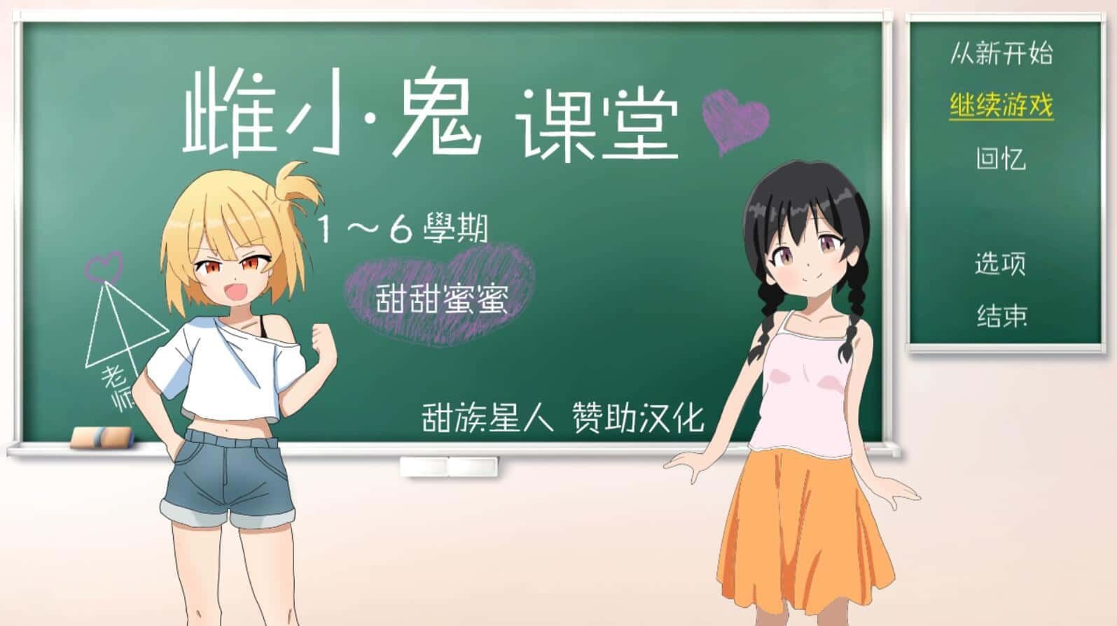 雌小鬼课堂 章节事件 资料图 3